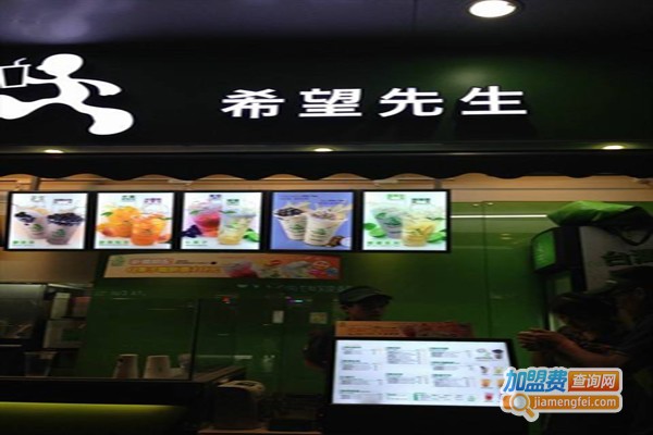 希望先生奶茶店加盟费