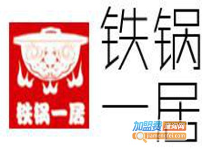 铁锅一居焖面加盟费