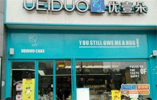 优壹朵蛋糕店加盟费