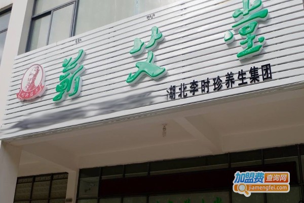 李时珍艾灸养生馆加盟费