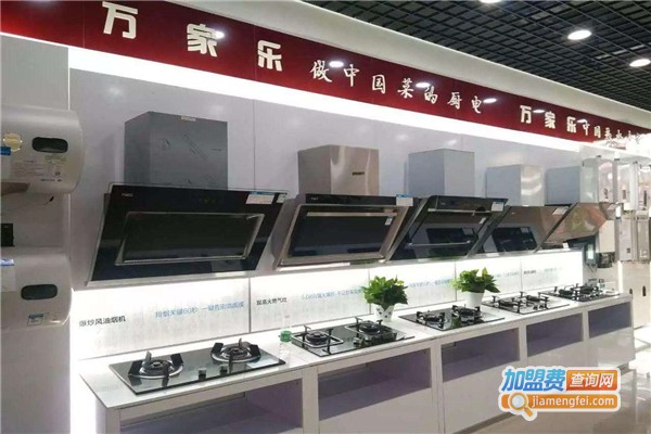 万家乐厨卫电器加盟费