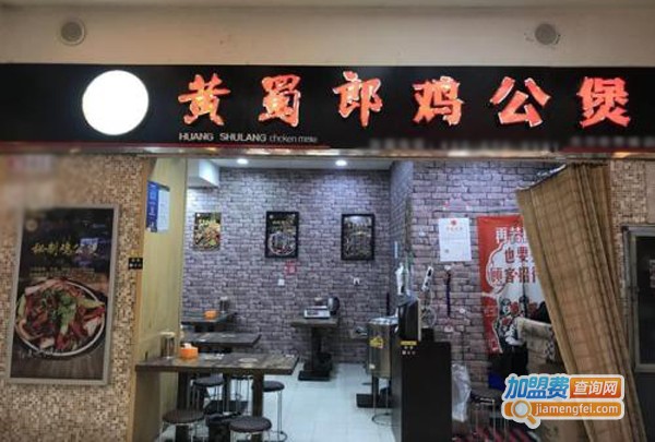 黄蜀郎鸡公煲加盟费