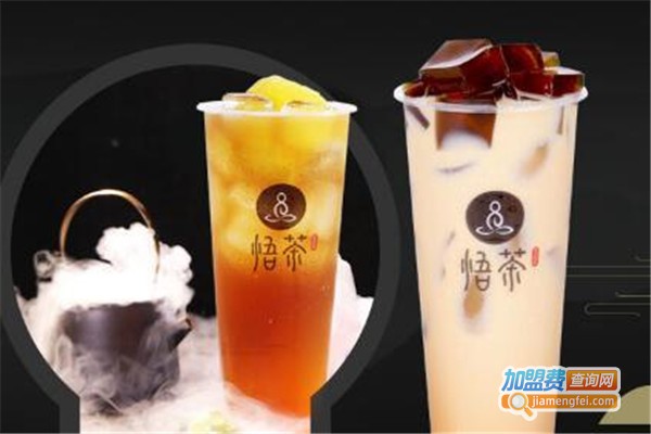 悟茶奶茶加盟费