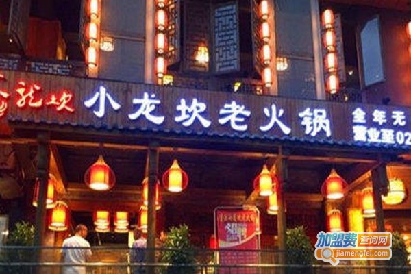 小龙老火锅加盟费