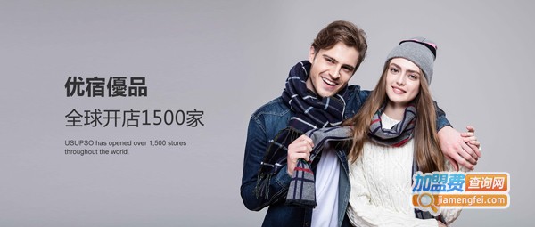 USUPSO优宿优品加盟费