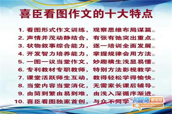 喜臣作文加盟费