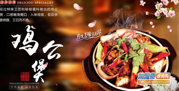 黄蜀郎鸡公煲加盟