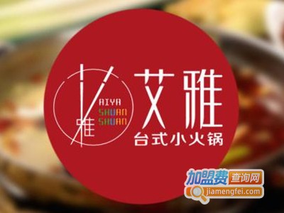 艾雅小火锅加盟费