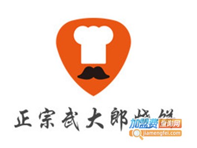 正宗武大郎烧饼加盟