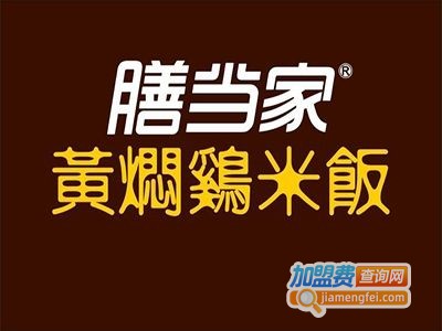 膳当家黄焖鸡加盟费