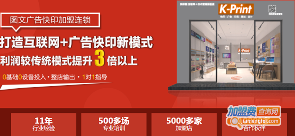 快印客加盟_开快印客加盟店让您生活富裕美满！
