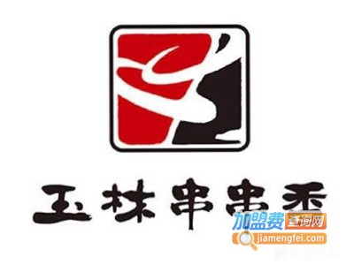 玉林火锅串串香加盟费