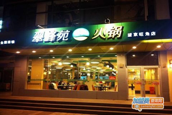 翠峰苑火锅连锁加盟