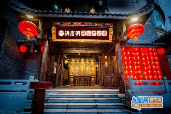 洪崖洞火锅加盟费