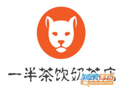 一半茶饮奶茶店