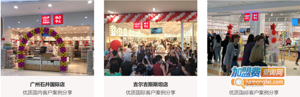 USUPSO优宿优品加盟费