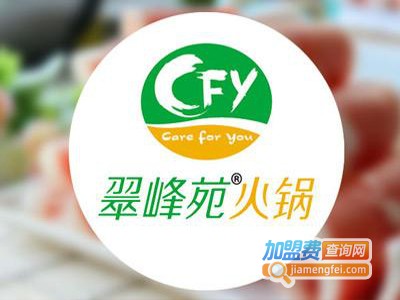 翠峰苑火锅连锁加盟费