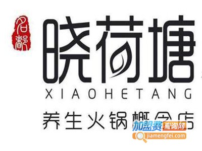 晓荷塘火锅加盟