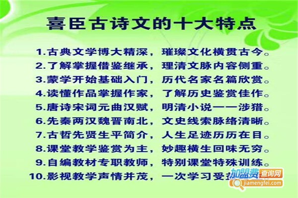 喜臣作文加盟费