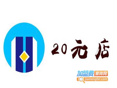 20元店
