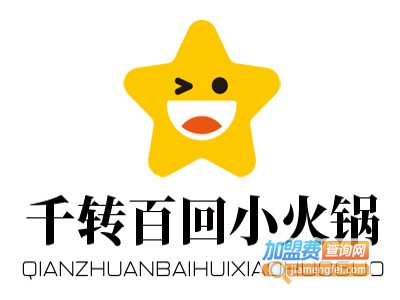 千转百回小火锅加盟
