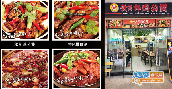 黄蜀郎鸡公煲加盟费