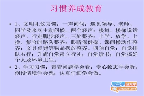 习惯养成教育加盟费