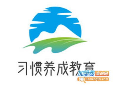 习惯养成教育加盟费