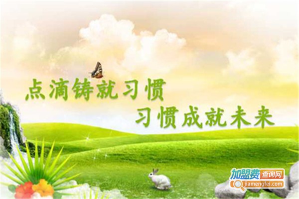 习惯养成教育加盟费