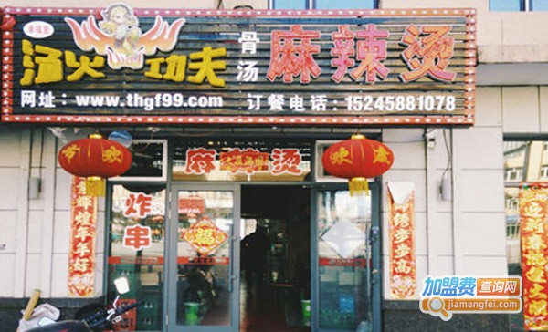 汤火功夫麻辣烫加盟