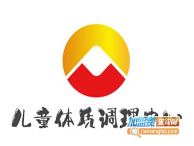 儿童体质调理中心加盟费