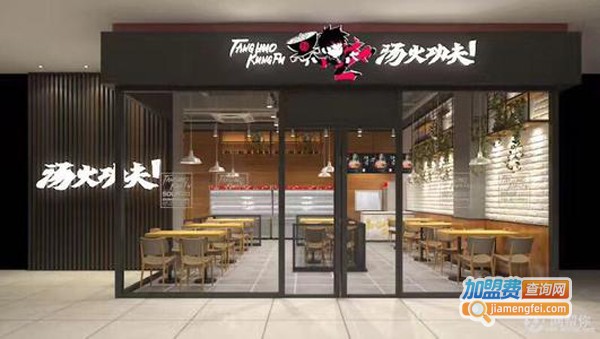 汤火功夫麻辣烫加盟