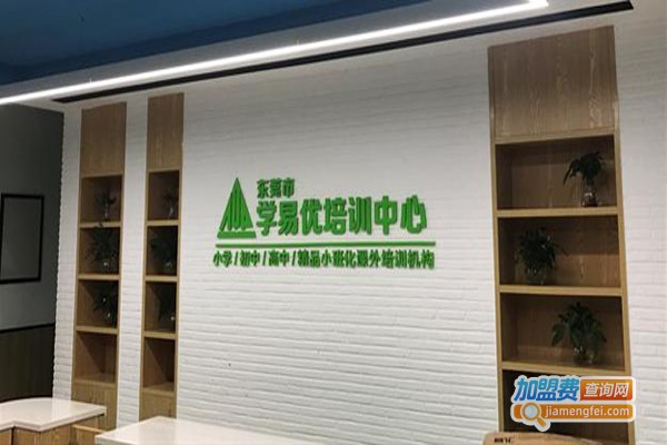 学易优教育培训加盟费