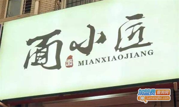面小匠加盟费