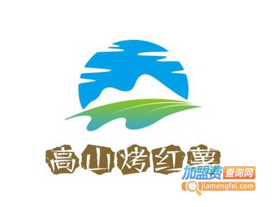 高山烤红薯加盟费