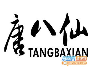 唐八仙生煎包加盟
