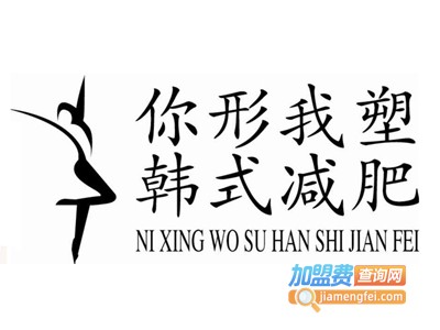 你型我塑减肥加盟