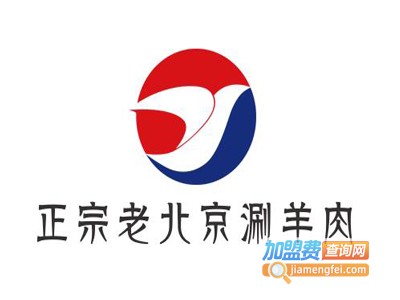 正宗老北京涮羊肉加盟费
