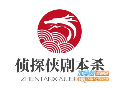 侦探侠剧本杀