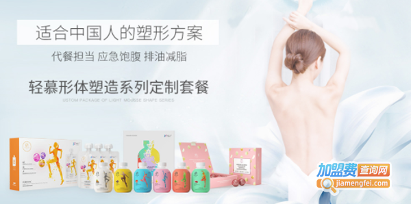 轻慕瘦身