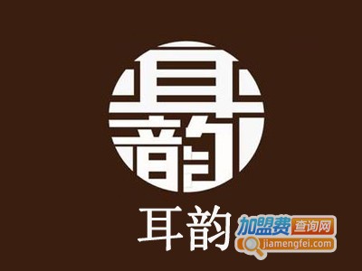 耳韵采耳