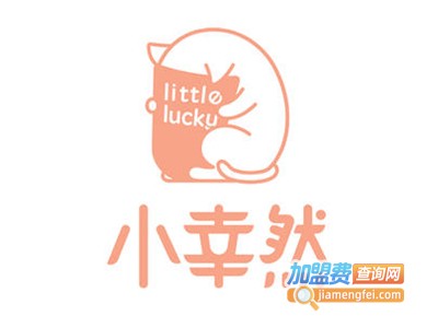 小幸然奶茶加盟费用