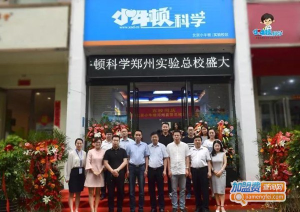 小牛顿科学馆加盟费