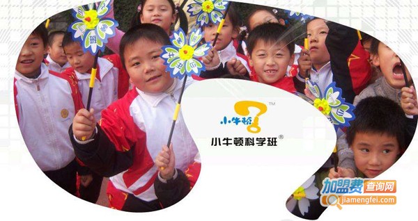 小牛顿科学馆加盟费