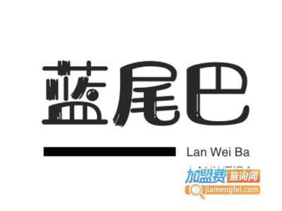 蓝尾巴泰式酸汤米线加盟费