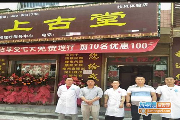 上古堂
