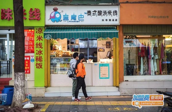 蓝尾巴泰式酸汤米线加盟费