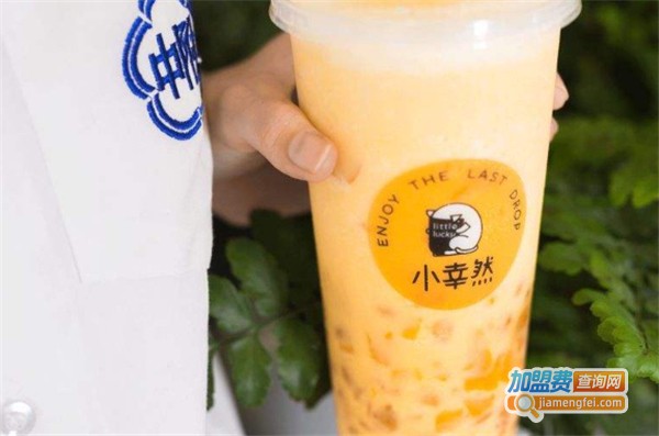 小幸然奶茶加盟费用
