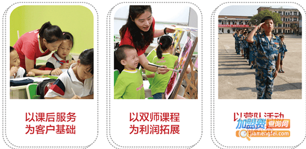 贝尔安亲托管加盟费