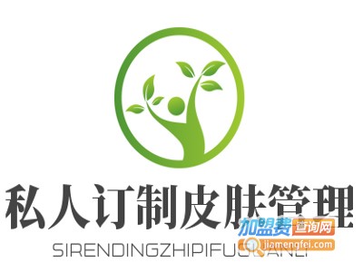 私人订制皮肤管理